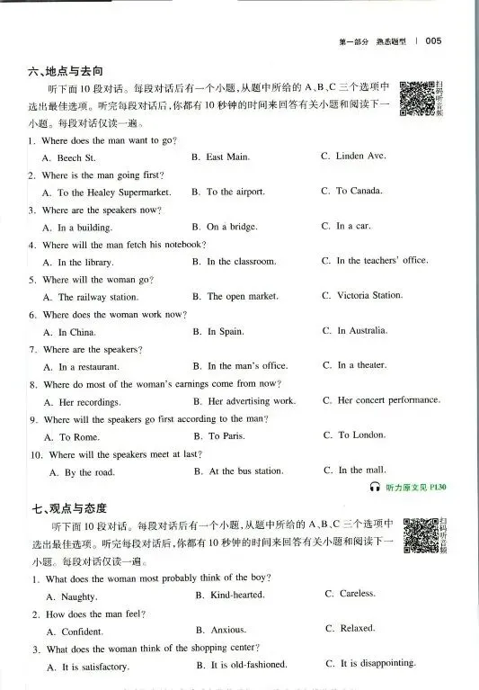 2026高一、高二、高考英语听力模拟考全套|可下载打印 第6张 2026高一、高二、高考英语听力模拟考全套|可下载打印 第6张