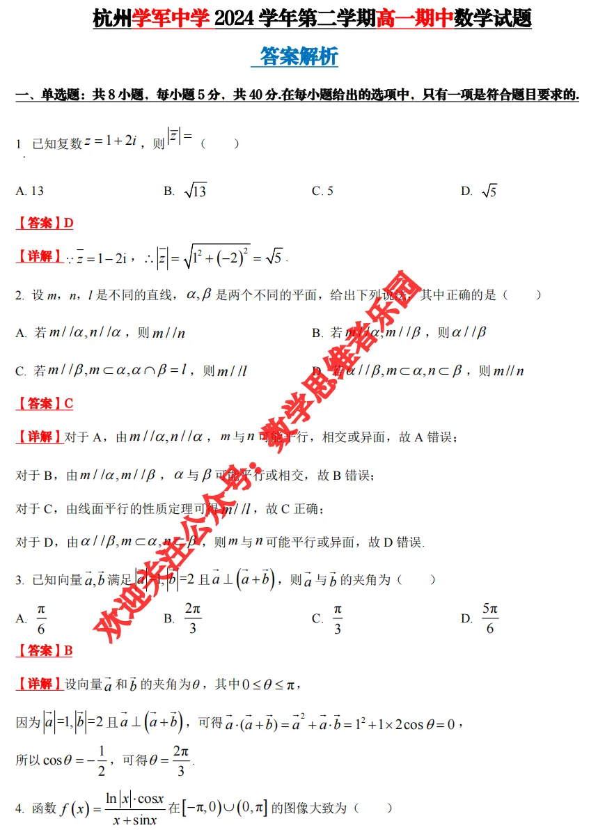【高一下期中 真题备考】浙江11市高一期中9科真题集(答案) 第5张