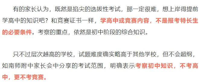 避坑指南!南京中考特长生报考误区深度解析 第16张