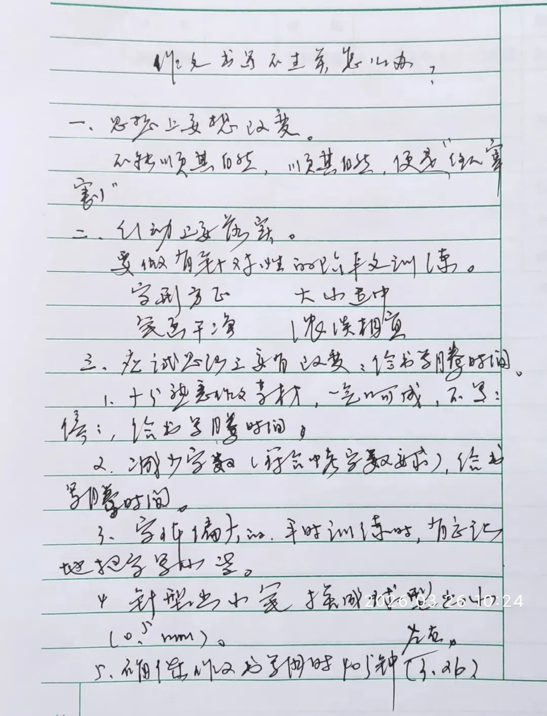 中考作文书写不过关怎么办 第1张