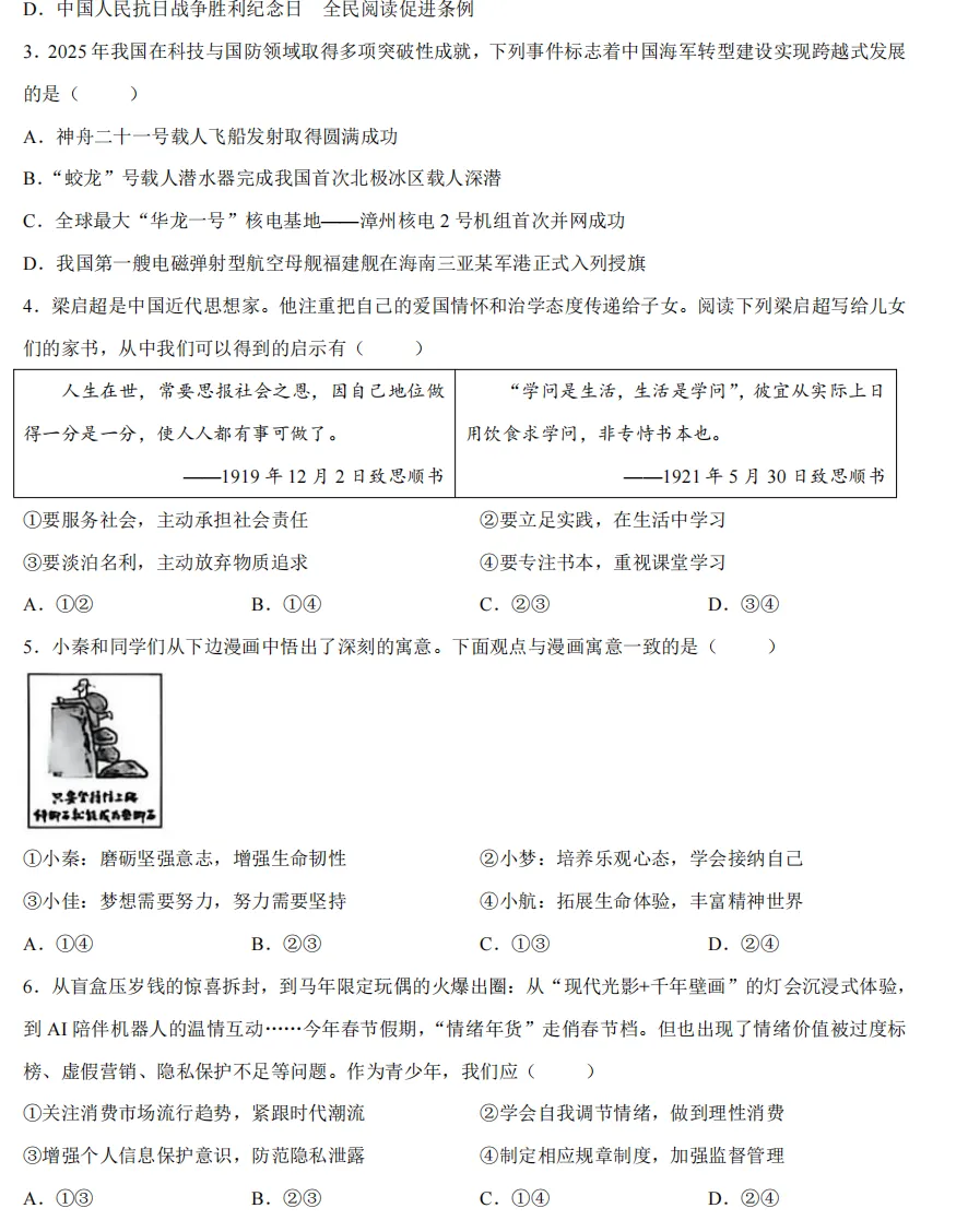 2026年3月最新市级初中学业道法模拟考试附答案 第2张