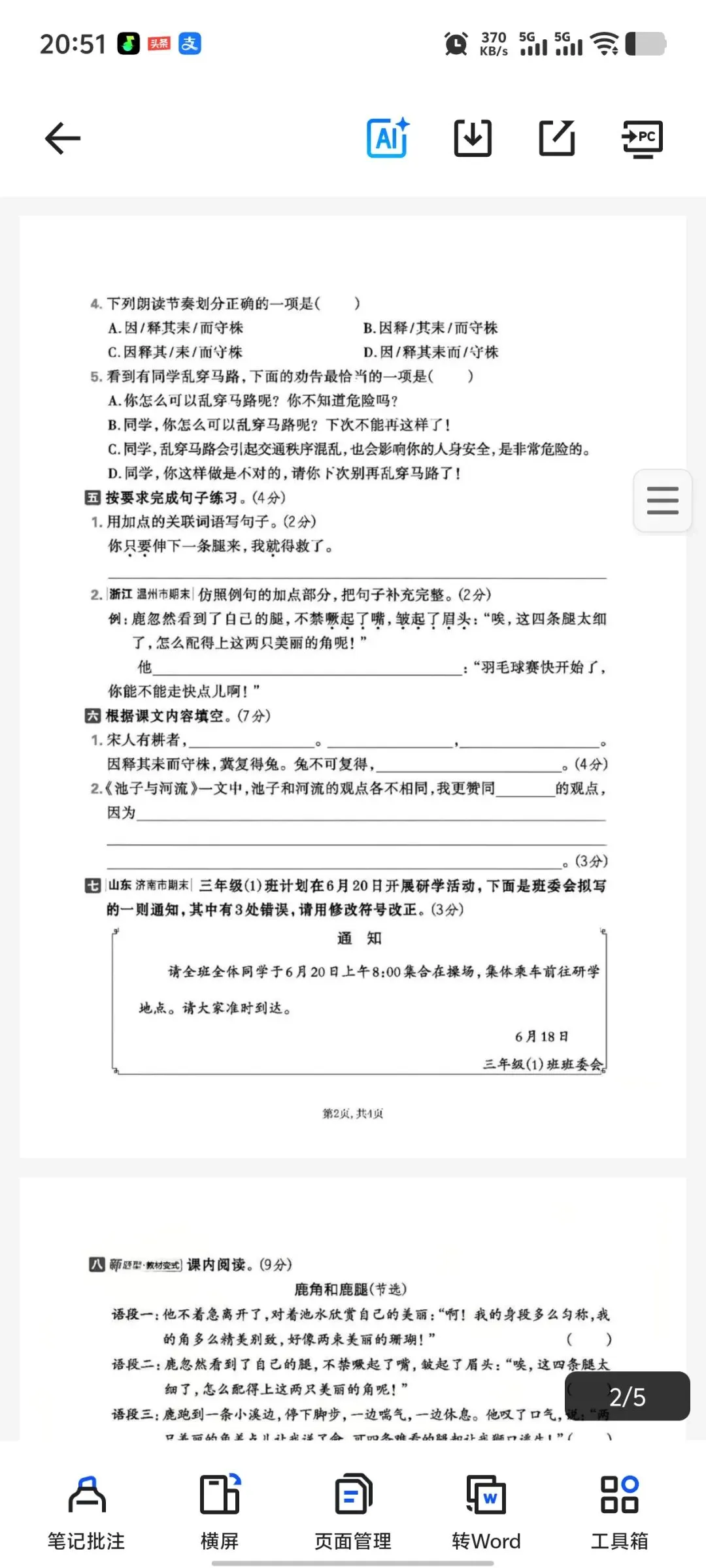 2026年最新|1-6年级下语文 月考试卷(可下载,打印) 第3张