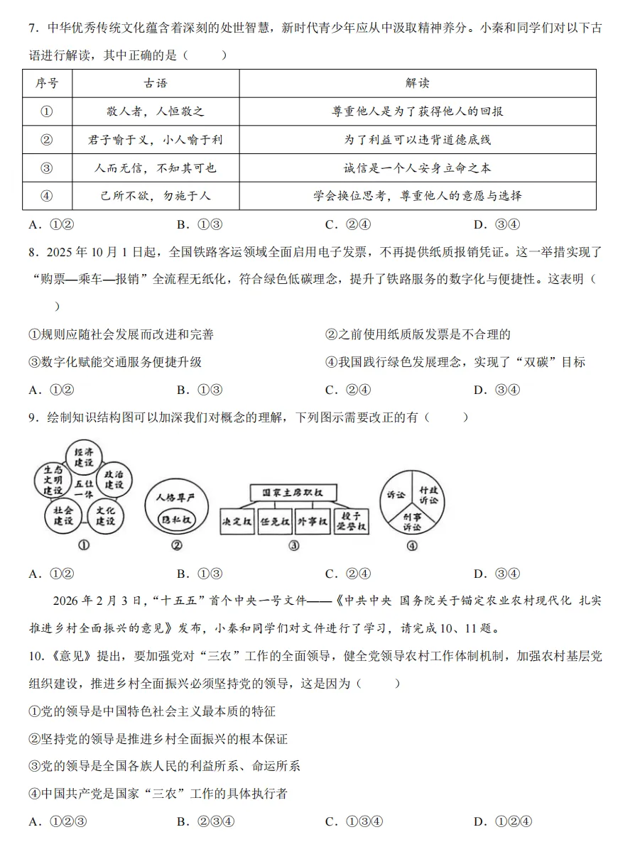 2026年3月最新市级初中学业道法模拟考试附答案 第3张