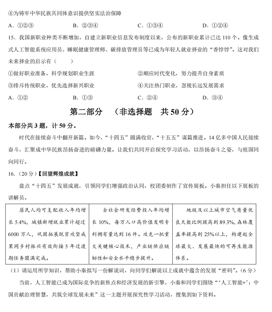 2026年3月最新市级初中学业道法模拟考试附答案 第5张