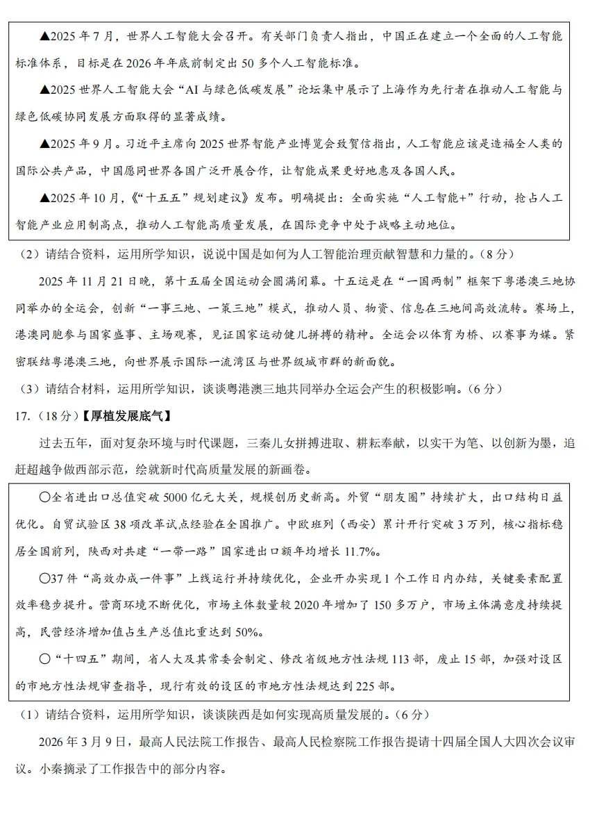2026年3月最新市级初中学业道法模拟考试附答案 第6张