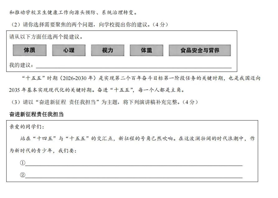 2026年3月最新市级初中学业道法模拟考试附答案 第8张