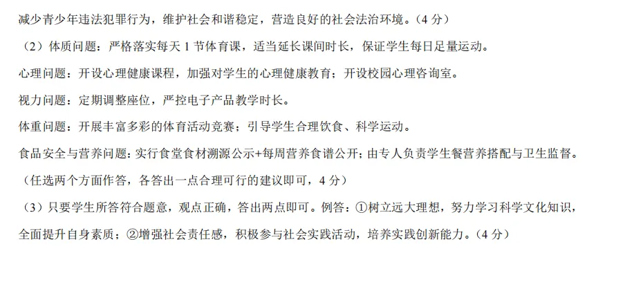 2026年3月最新市级初中学业道法模拟考试附答案 第10张