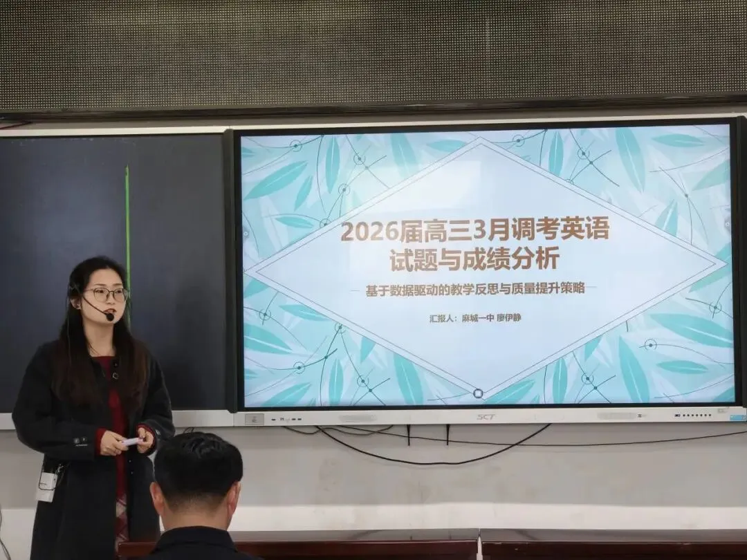 深耕试卷分析,拥抱AI赋能 ——麻城一中英语组举办3月教研专题会议 第2张