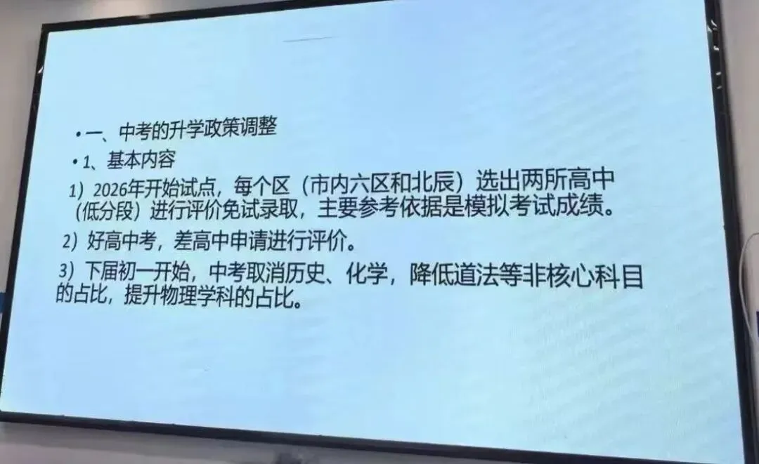 天津疯传新政:中考“推荐生”,对天津中考有什么影响? 第1张 天津疯传新政:中考“推荐生”,对天津中考有什么影响? 第1张