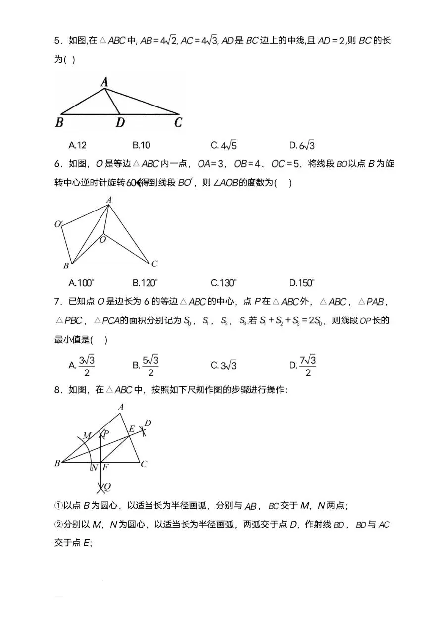 2026中考数学高频考点精练:特殊三角形(拔高提升) 第2张