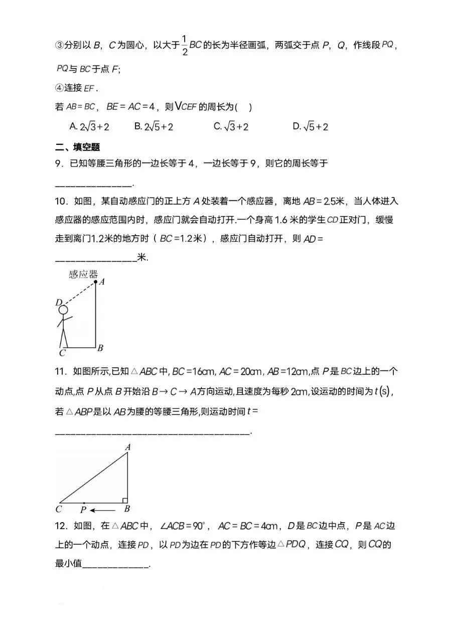 2026中考数学高频考点精练:特殊三角形(拔高提升) 第3张