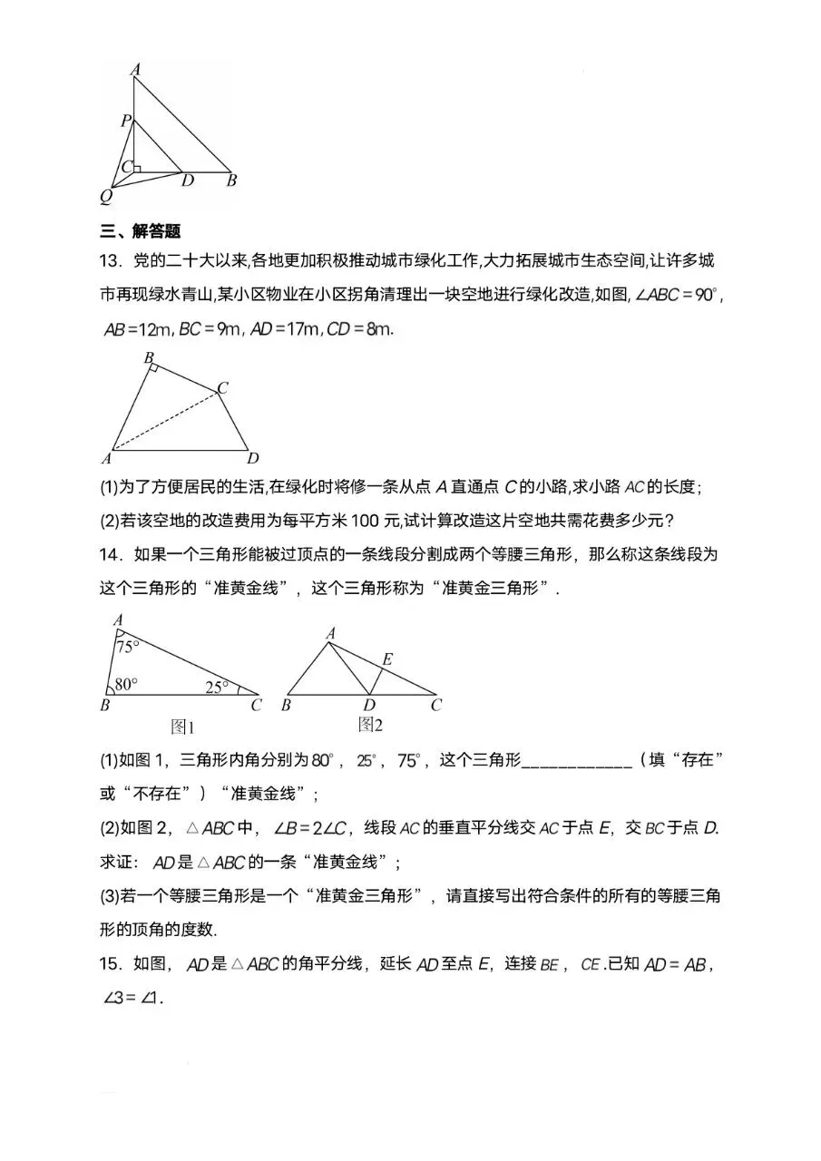 2026中考数学高频考点精练:特殊三角形(拔高提升) 第4张