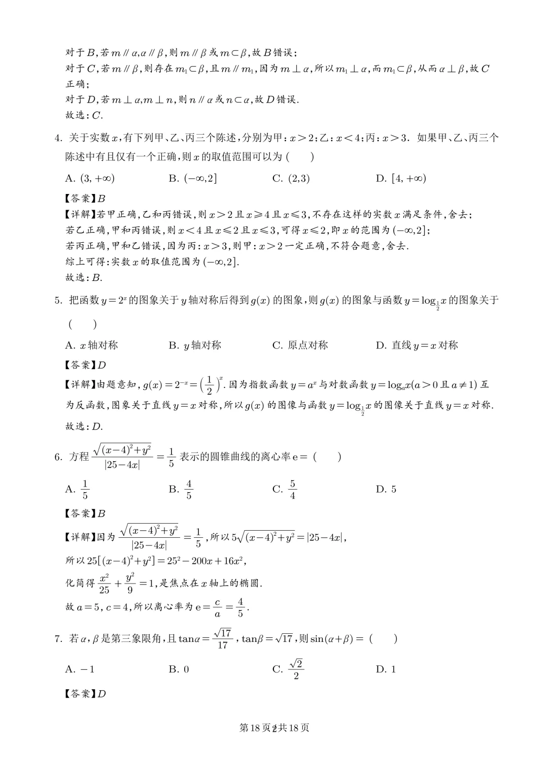 广东中山联考2026届高三模拟测试(一)数学试题+答案 第8张 广东中山联考2026届高三模拟测试(一)数学试题+答案 第8张