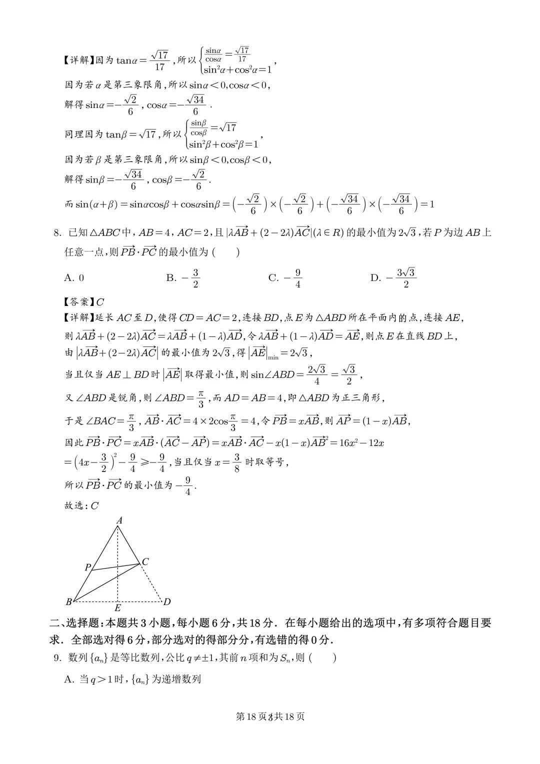 广东中山联考2026届高三模拟测试(一)数学试题+答案 第9张 广东中山联考2026届高三模拟测试(一)数学试题+答案 第9张