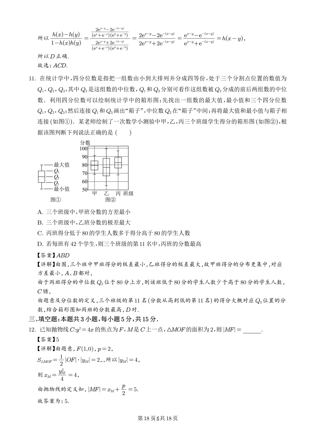 广东中山联考2026届高三模拟测试(一)数学试题+答案 第11张 广东中山联考2026届高三模拟测试(一)数学试题+答案 第11张