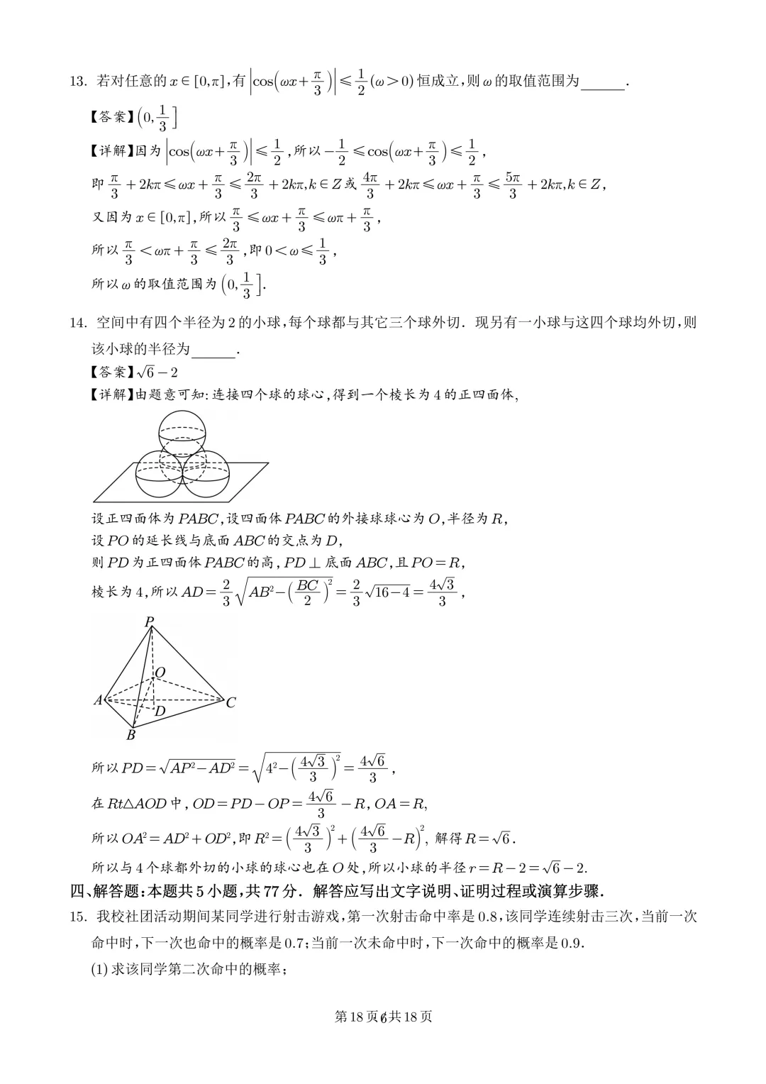 广东中山联考2026届高三模拟测试(一)数学试题+答案 第12张 广东中山联考2026届高三模拟测试(一)数学试题+答案 第12张