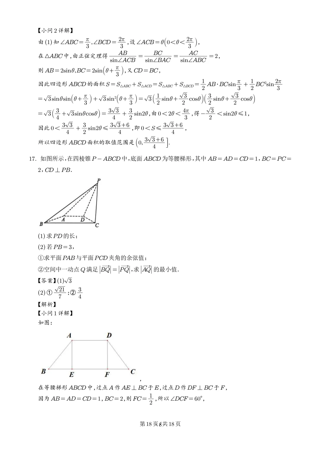 广东中山联考2026届高三模拟测试(一)数学试题+答案 第14张 广东中山联考2026届高三模拟测试(一)数学试题+答案 第14张