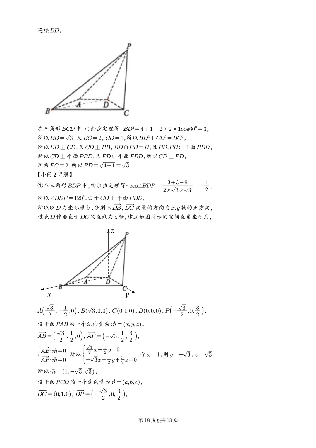 广东中山联考2026届高三模拟测试(一)数学试题+答案 第15张 广东中山联考2026届高三模拟测试(一)数学试题+答案 第15张