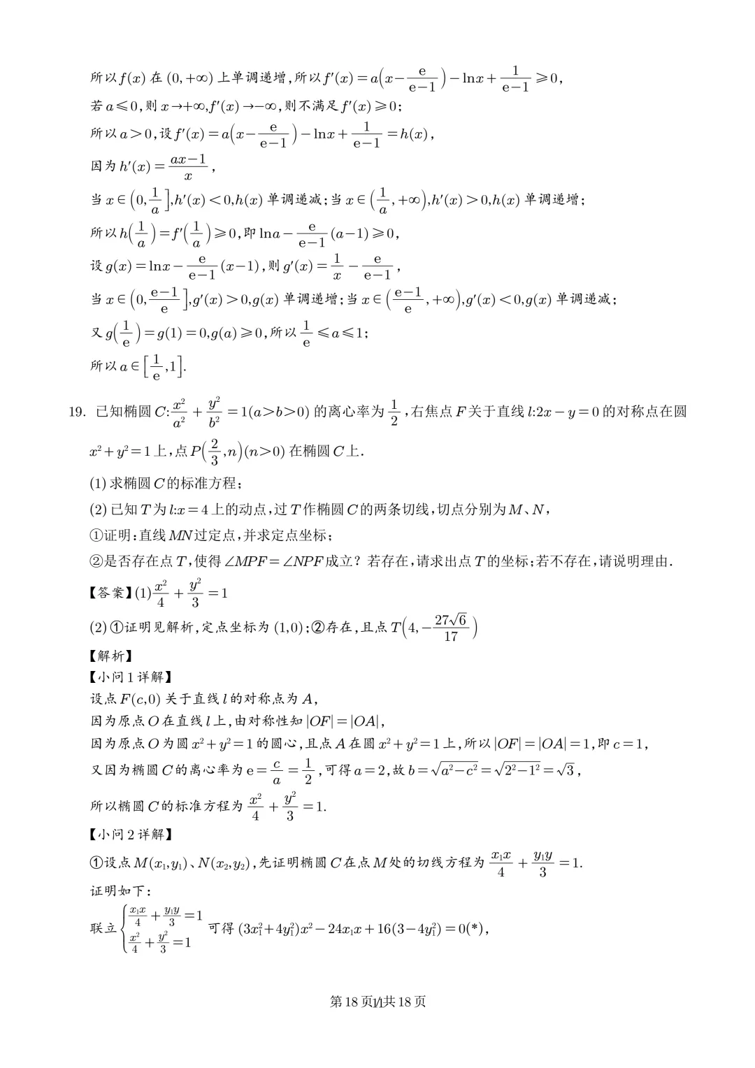 广东中山联考2026届高三模拟测试(一)数学试题+答案 第17张 广东中山联考2026届高三模拟测试(一)数学试题+答案 第17张