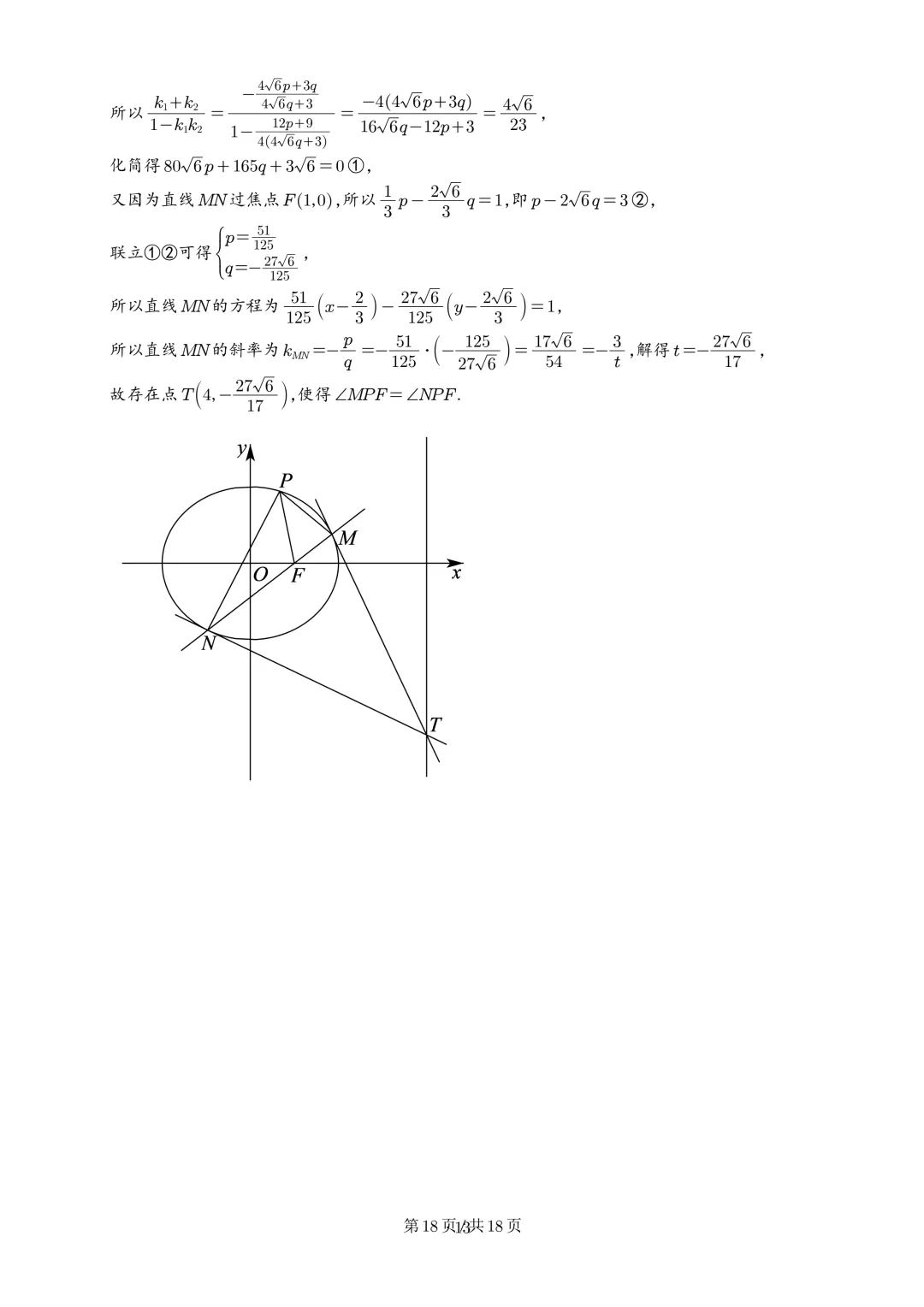 广东中山联考2026届高三模拟测试(一)数学试题+答案 第19张 广东中山联考2026届高三模拟测试(一)数学试题+答案 第19张