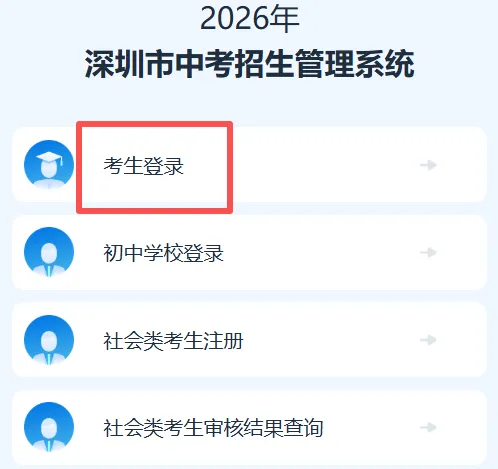 2026深圳中考报名流程图解析!深圳中考家长提前了解! 第4张 2026深圳中考报名流程图解析!深圳中考家长提前了解! 第4张