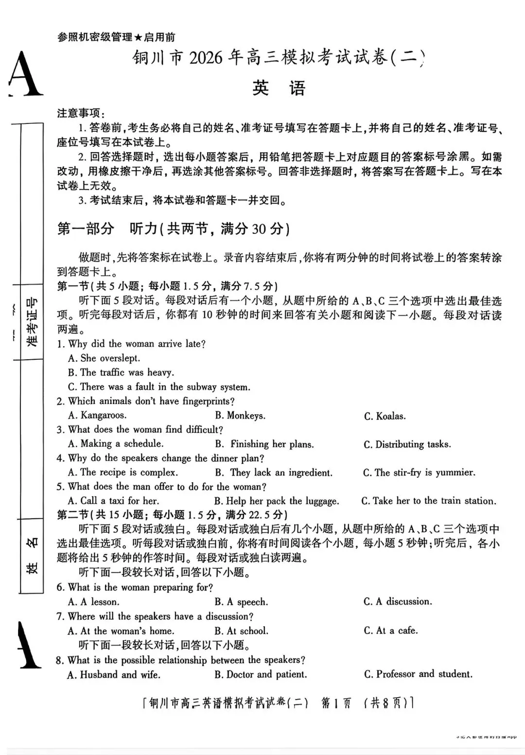 高考英语二模试卷 第1张