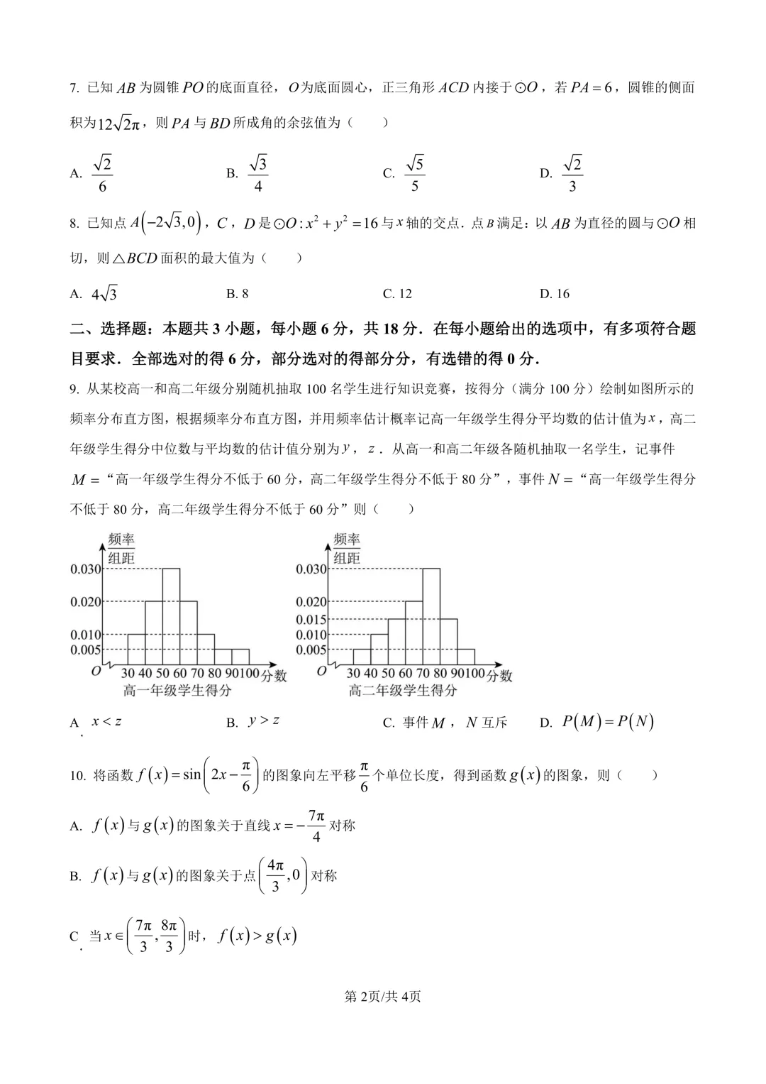 合肥市2025届高三二模真题卷 第3张