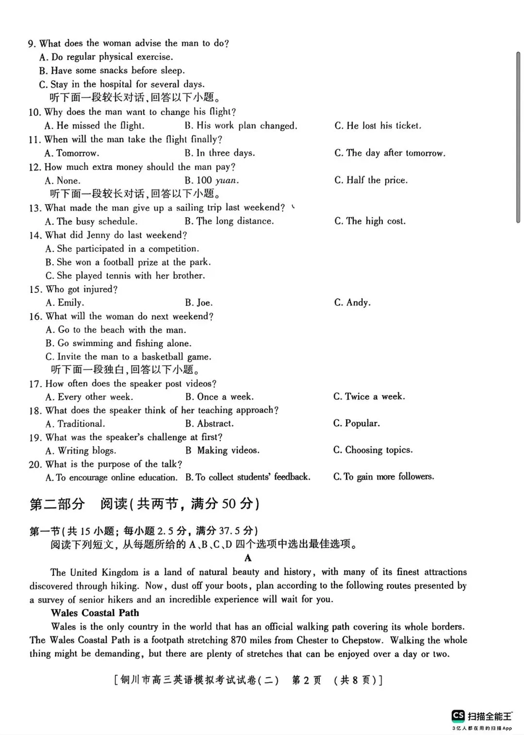 高考英语二模试卷 第2张