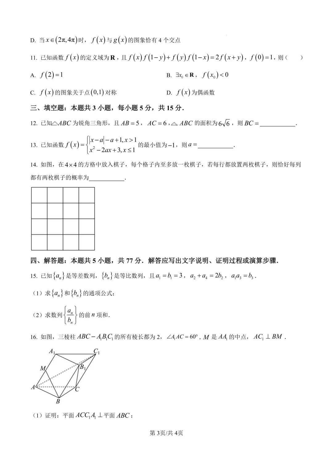 合肥市2025届高三二模真题卷 第4张