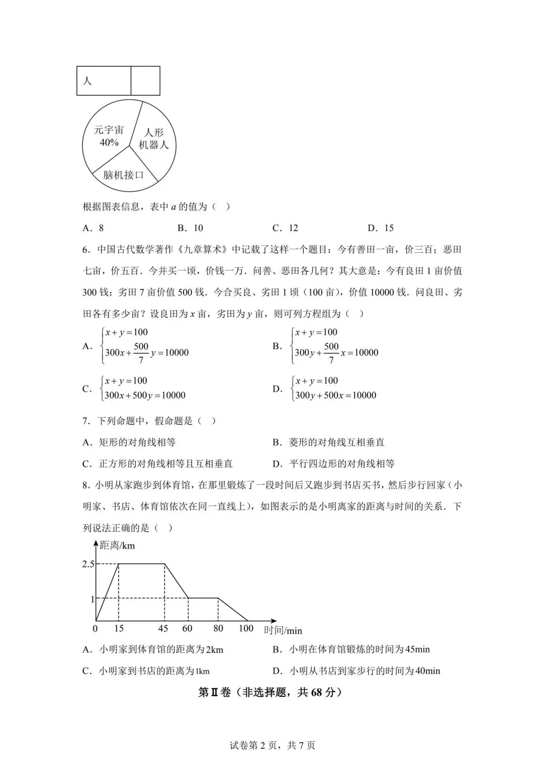 2025四川中考数学真题(含答案) 第2张