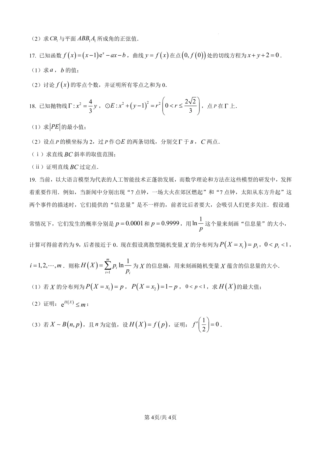 合肥市2025届高三二模真题卷 第5张