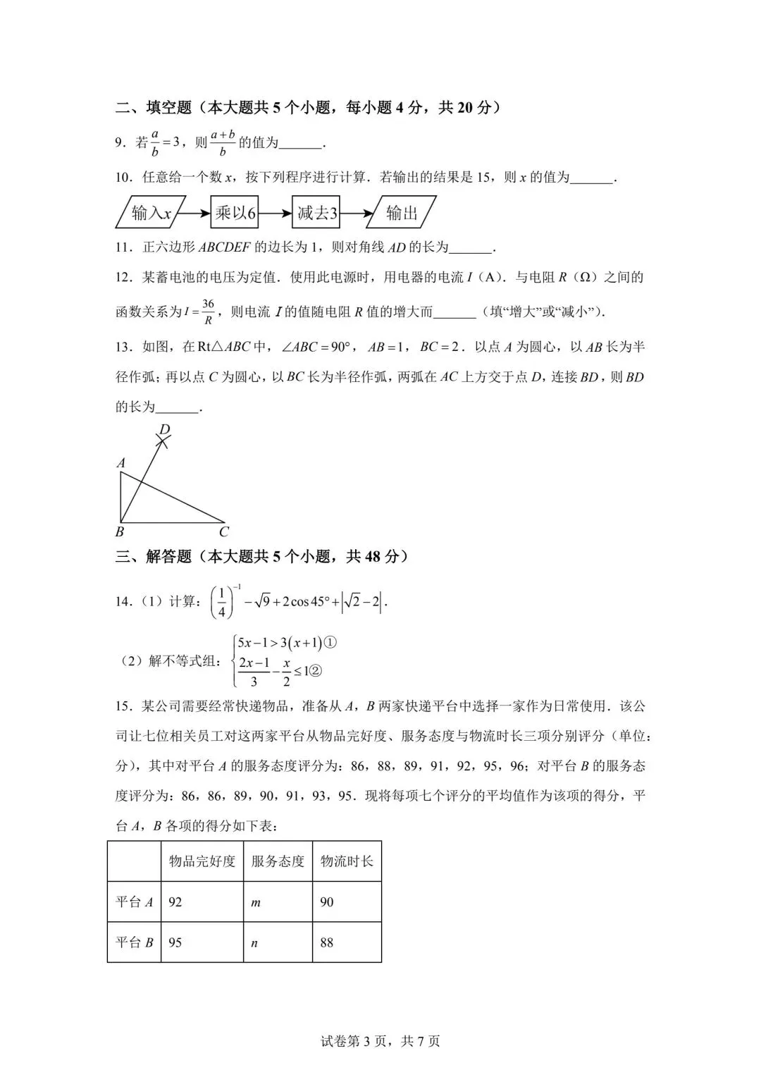2025四川中考数学真题(含答案) 第3张