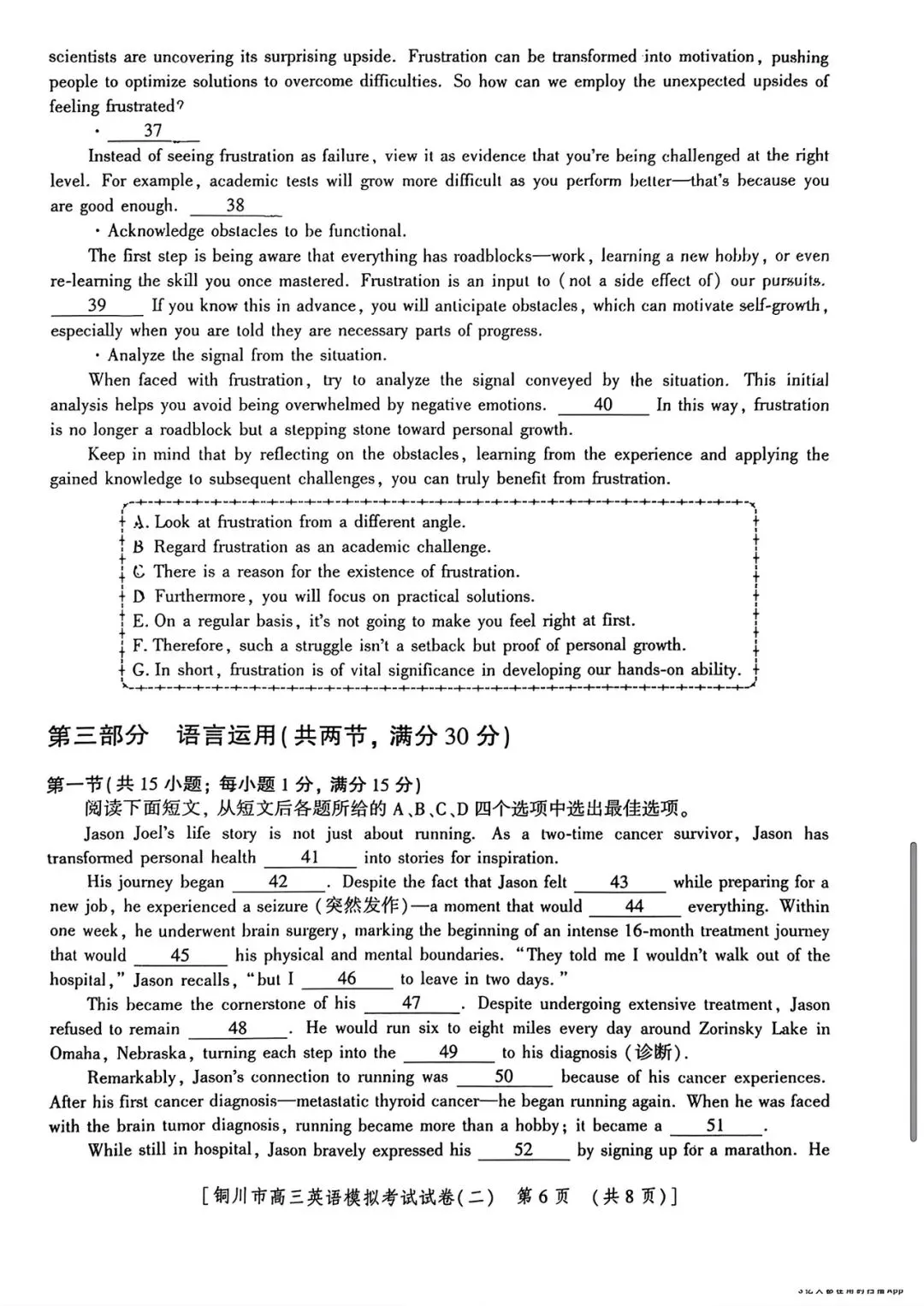 高考英语二模试卷 第6张