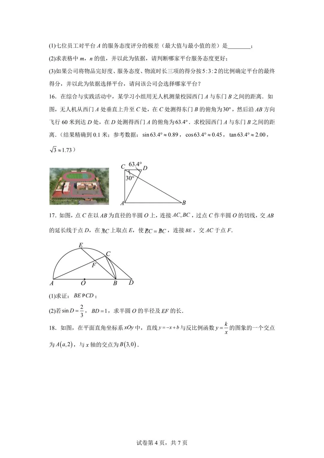 2025四川中考数学真题(含答案) 第4张