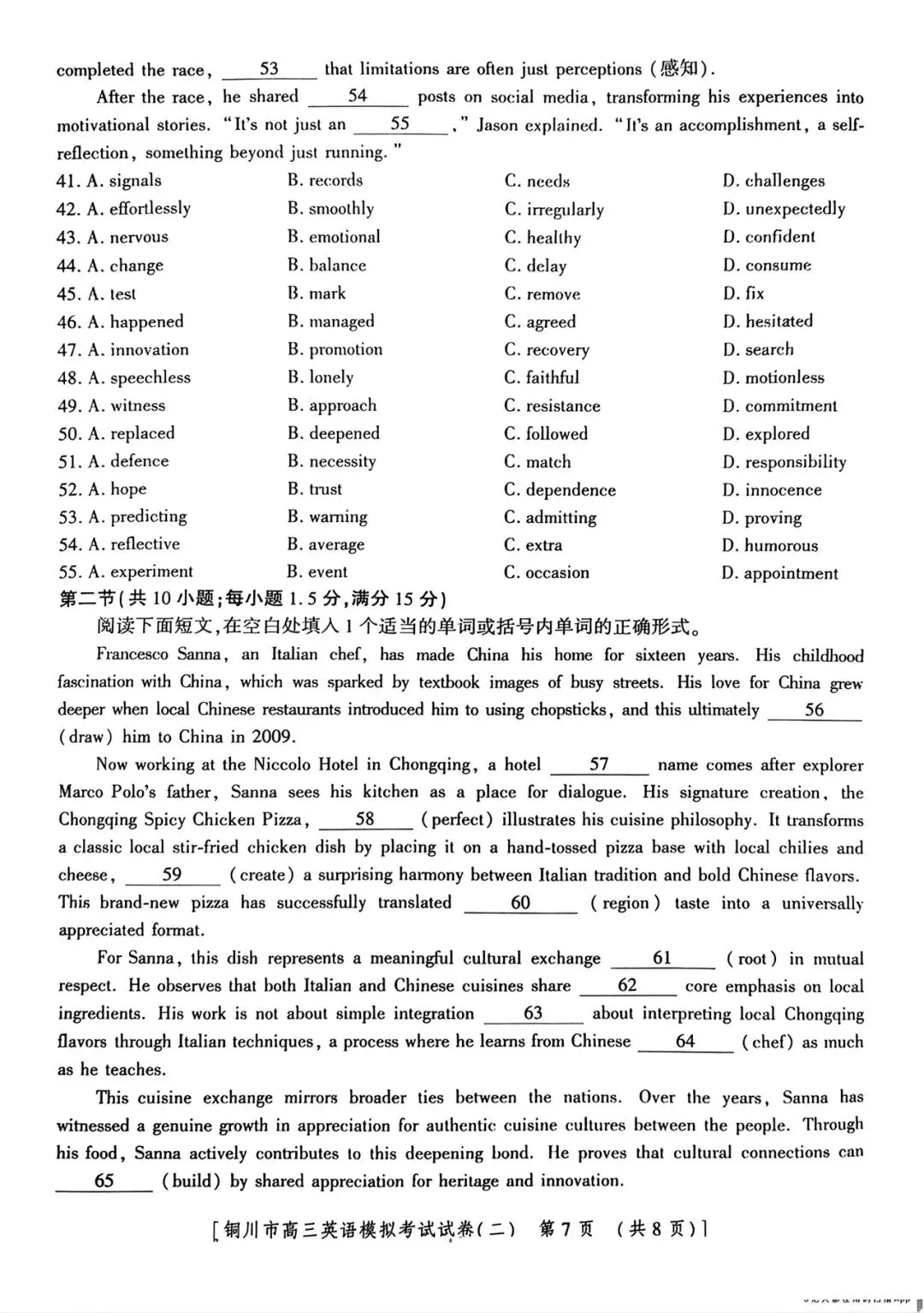 高考英语二模试卷 第7张