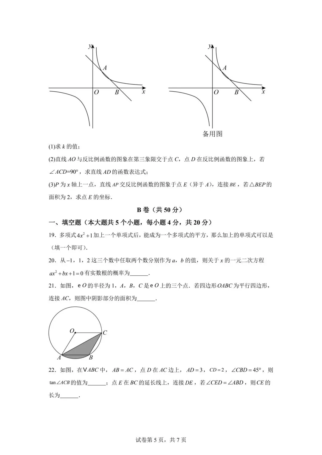 2025四川中考数学真题(含答案) 第5张