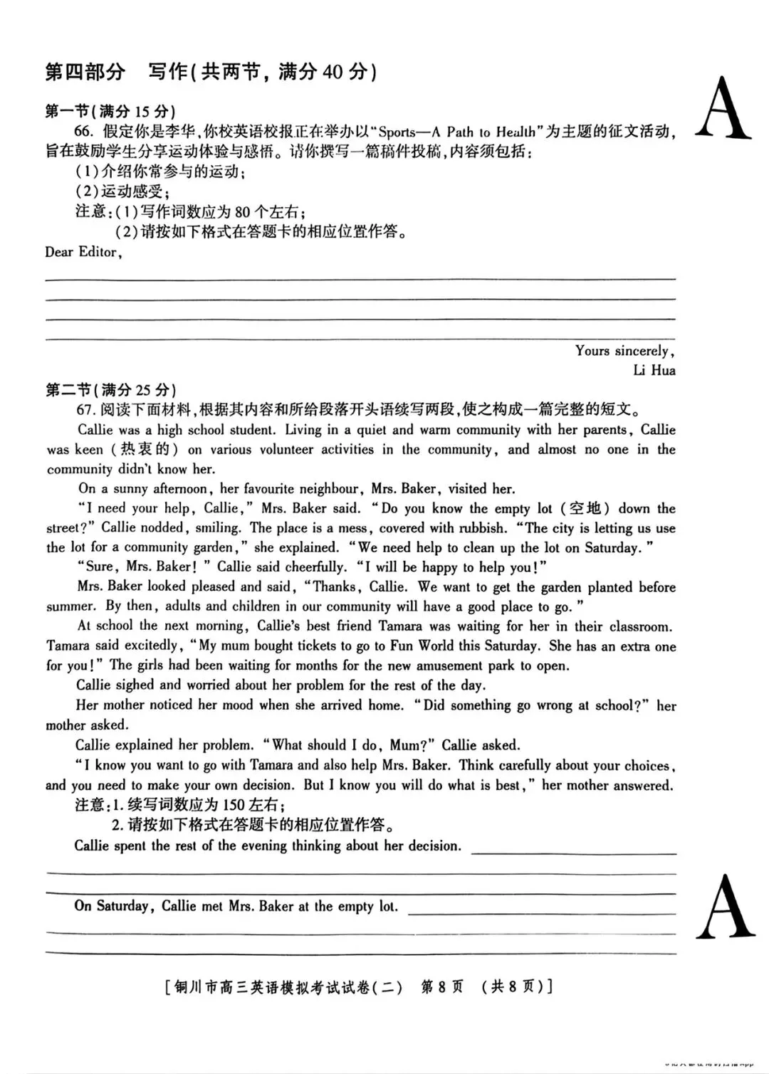 高考英语二模试卷 第8张