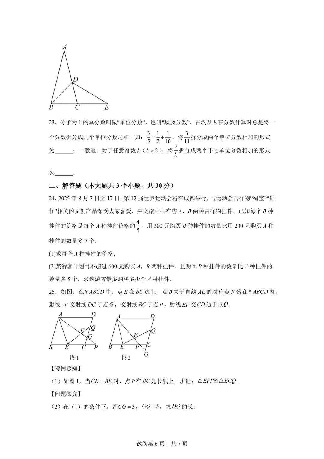 2025四川中考数学真题(含答案) 第6张