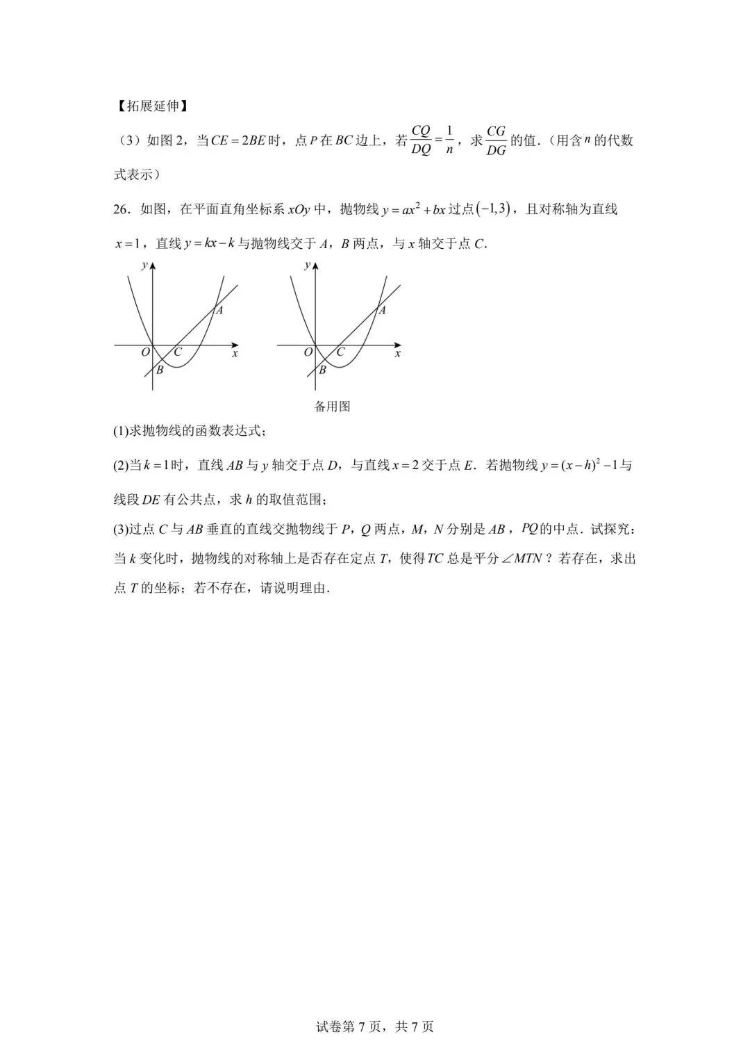 2025四川中考数学真题(含答案) 第7张