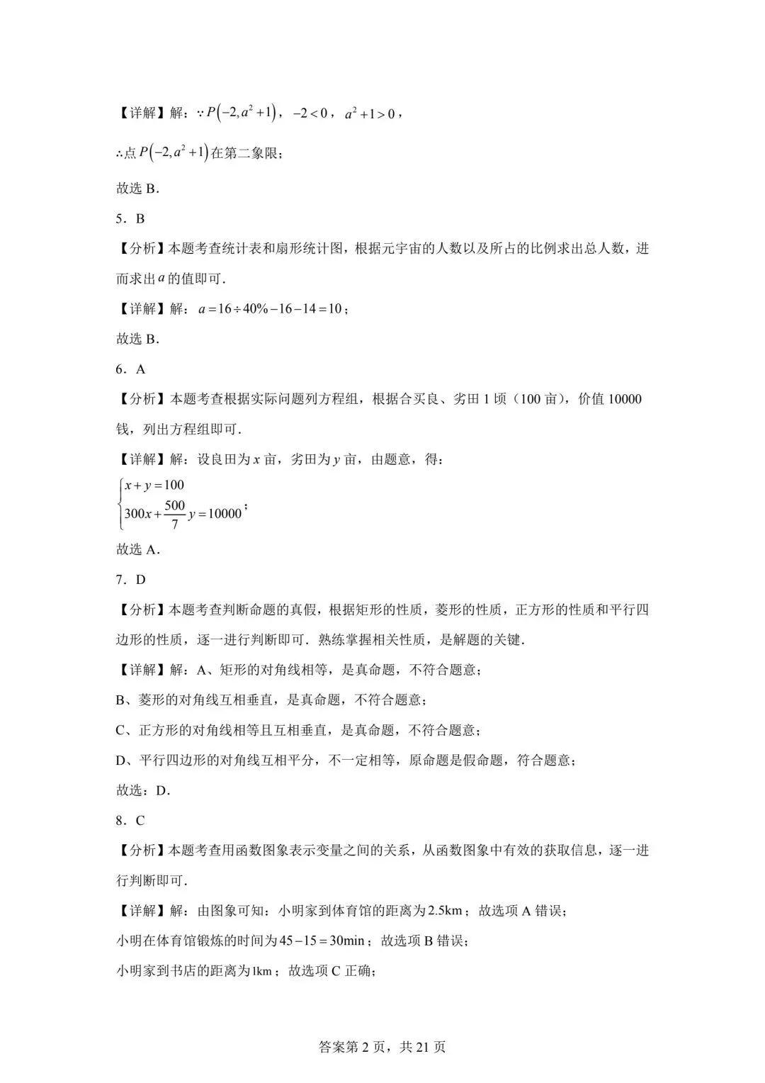 2025四川中考数学真题(含答案) 第10张