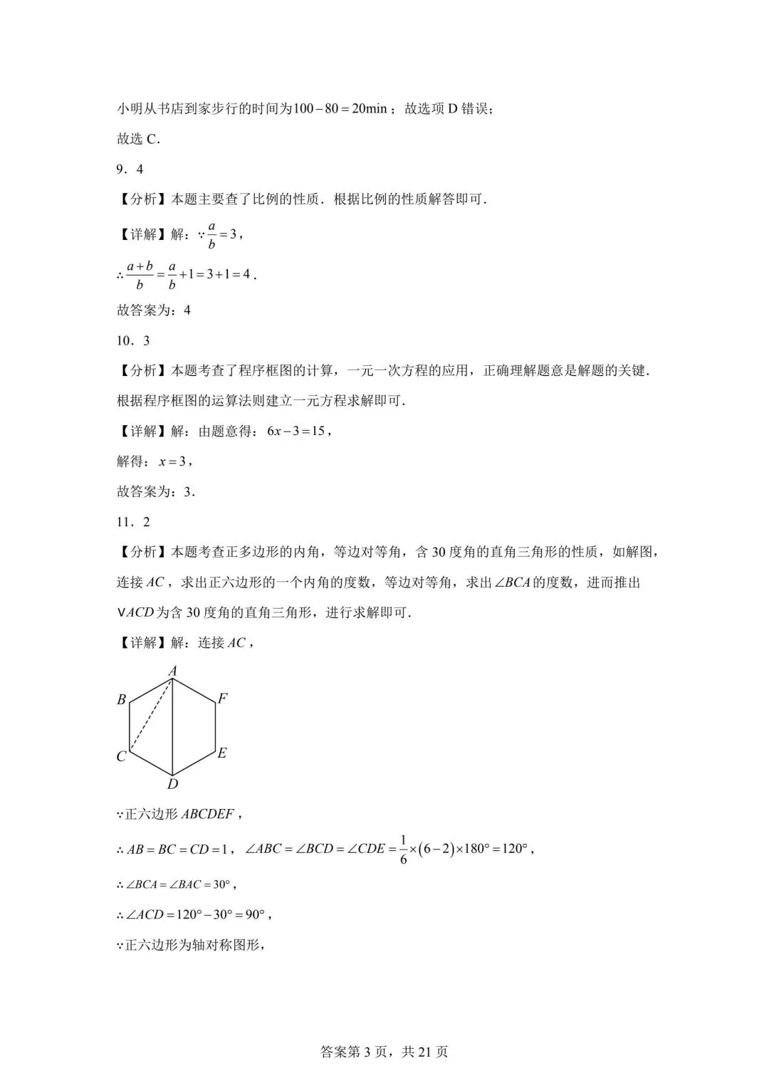2025四川中考数学真题(含答案) 第11张