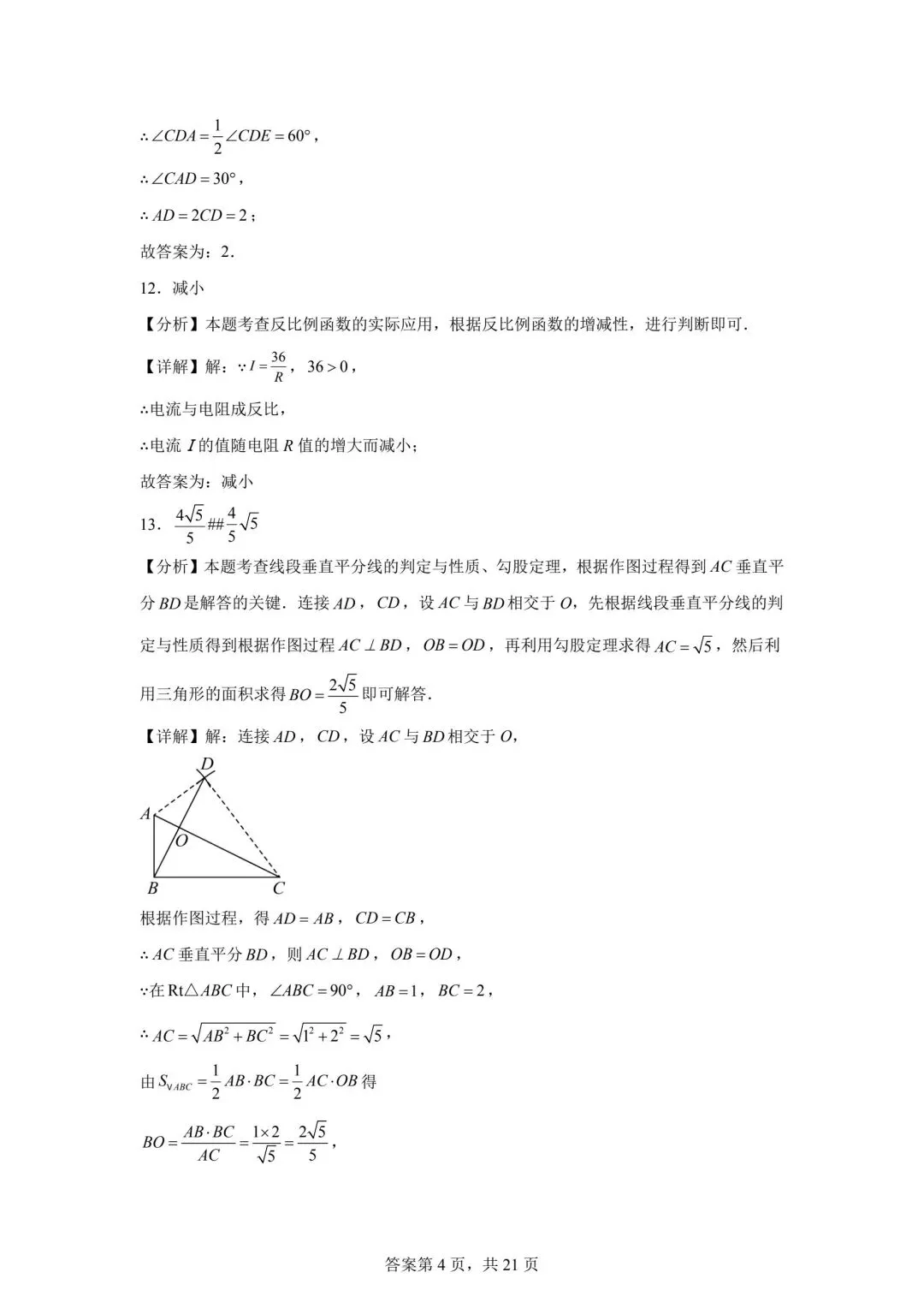2025四川中考数学真题(含答案) 第12张