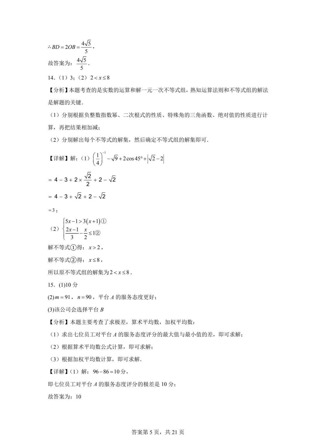 2025四川中考数学真题(含答案) 第13张