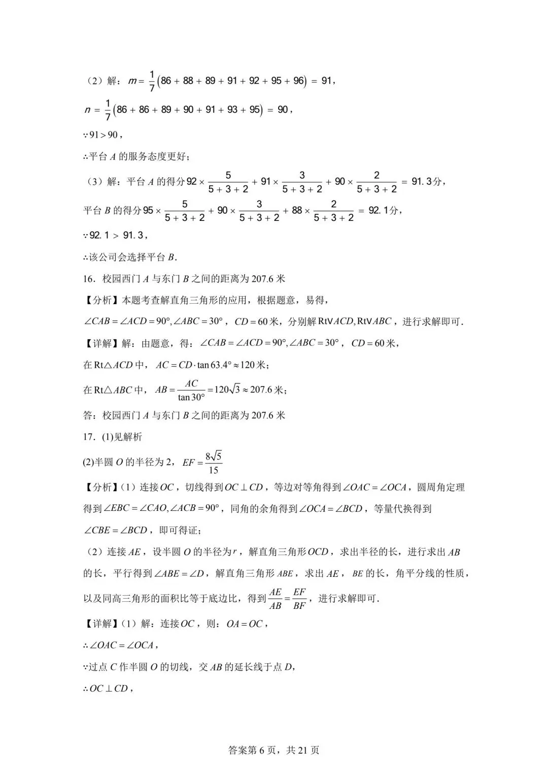 2025四川中考数学真题(含答案) 第14张