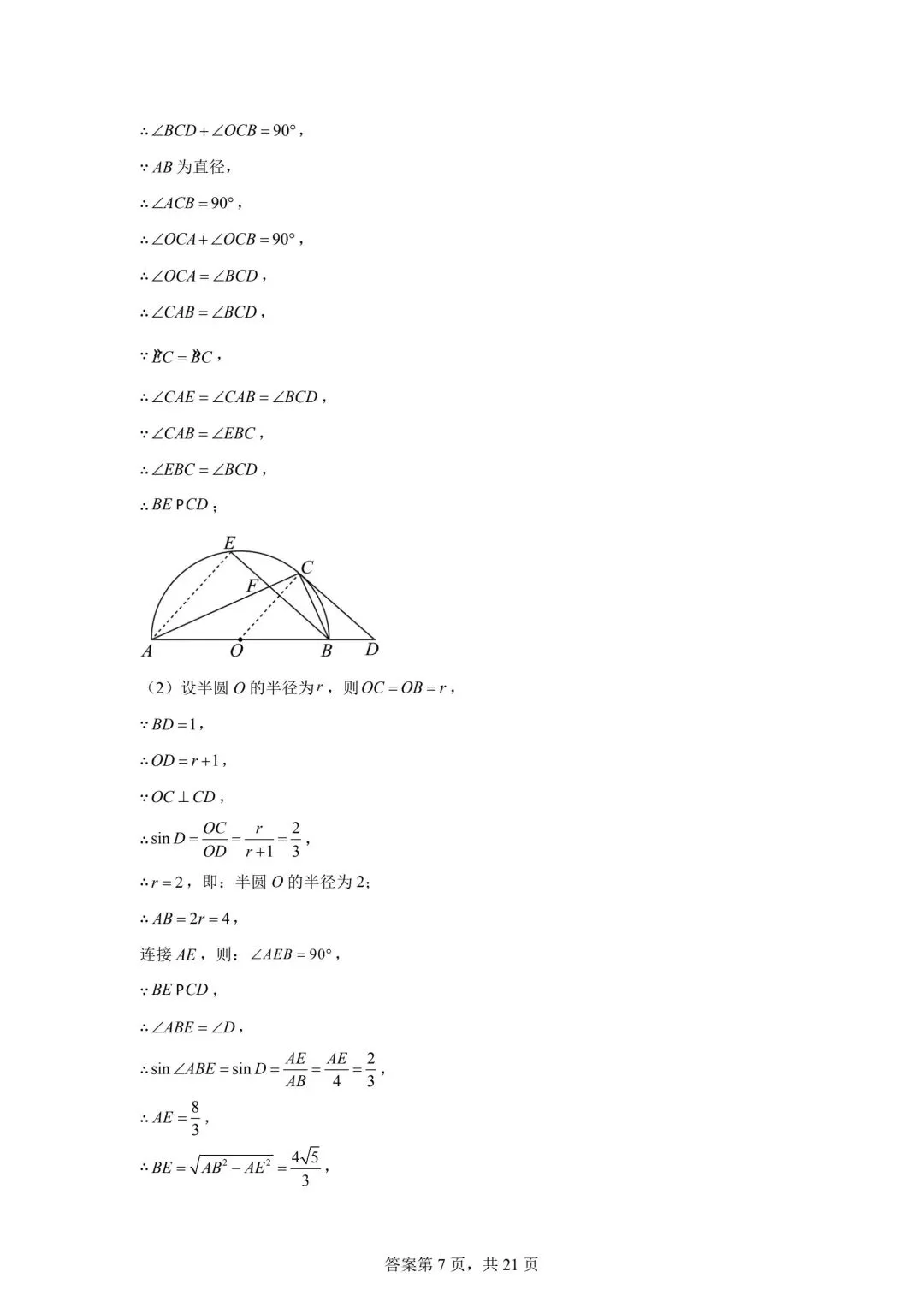 2025四川中考数学真题(含答案) 第15张