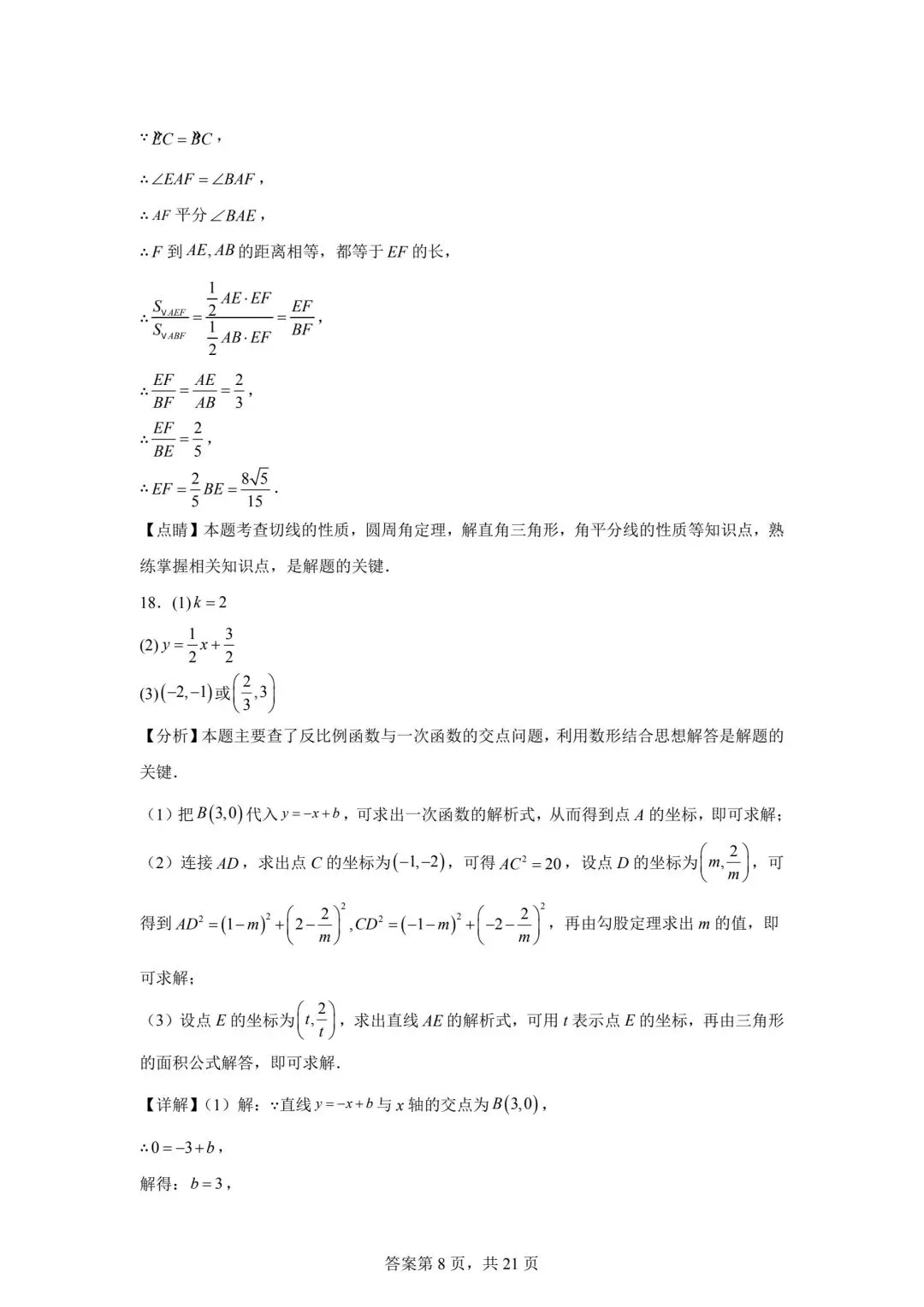 2025四川中考数学真题(含答案) 第16张
