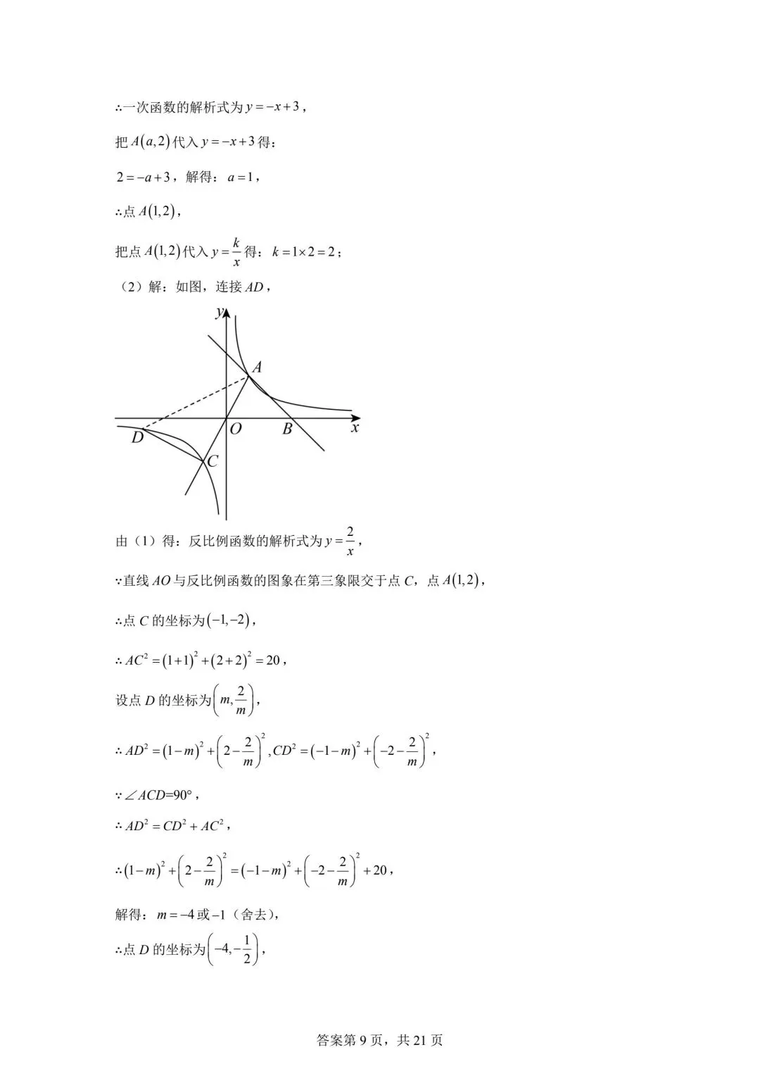 2025四川中考数学真题(含答案) 第17张