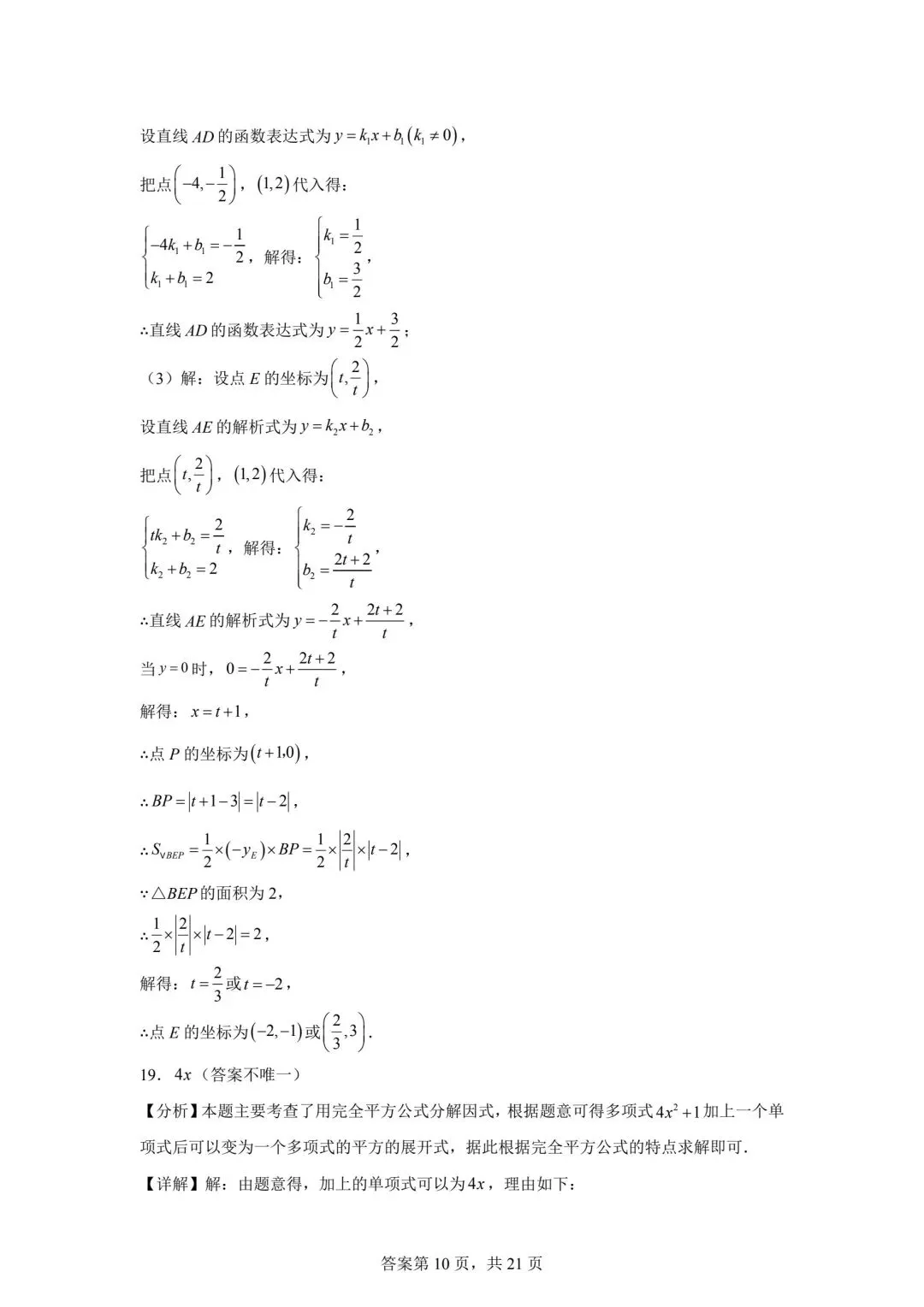 2025四川中考数学真题(含答案) 第18张