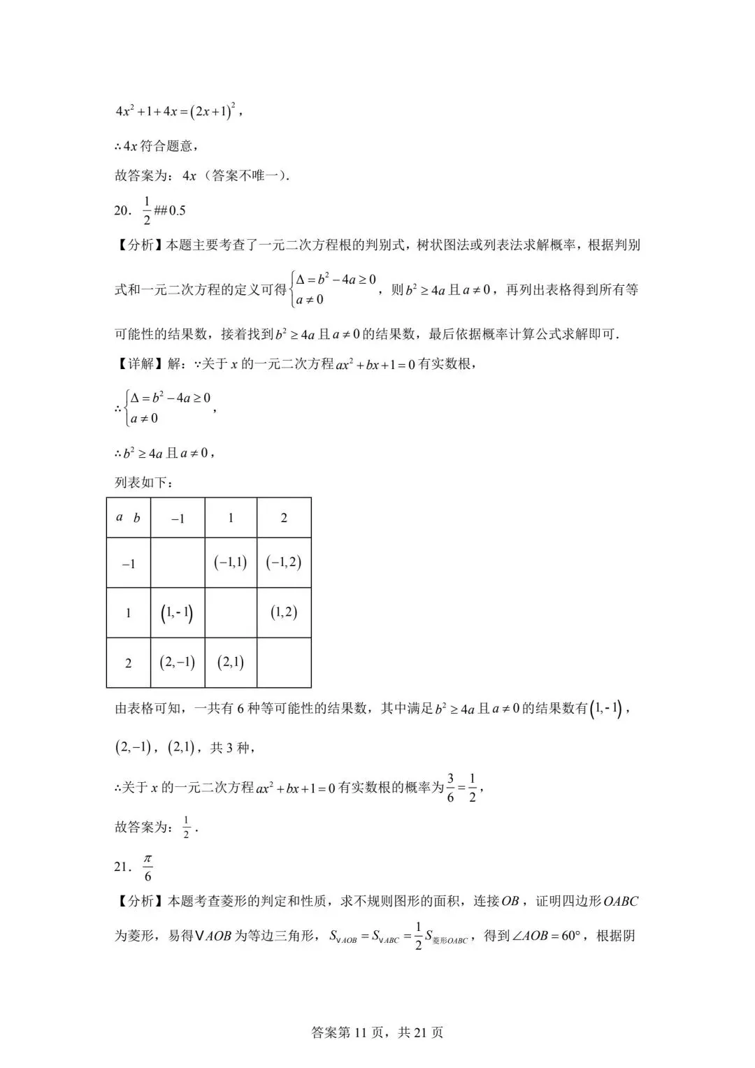 2025四川中考数学真题(含答案) 第19张
