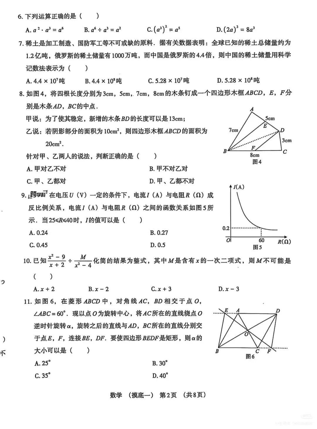 2026年河北中考数学模拟考试卷 第3张